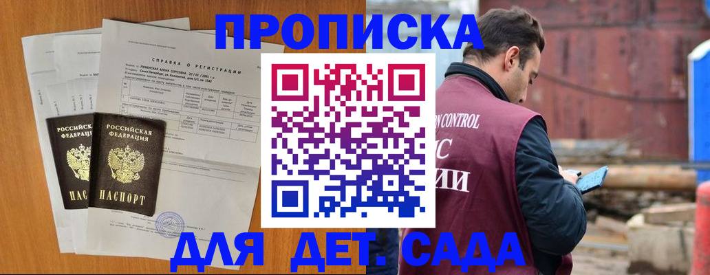 регистрация для дет. сада в Александрове