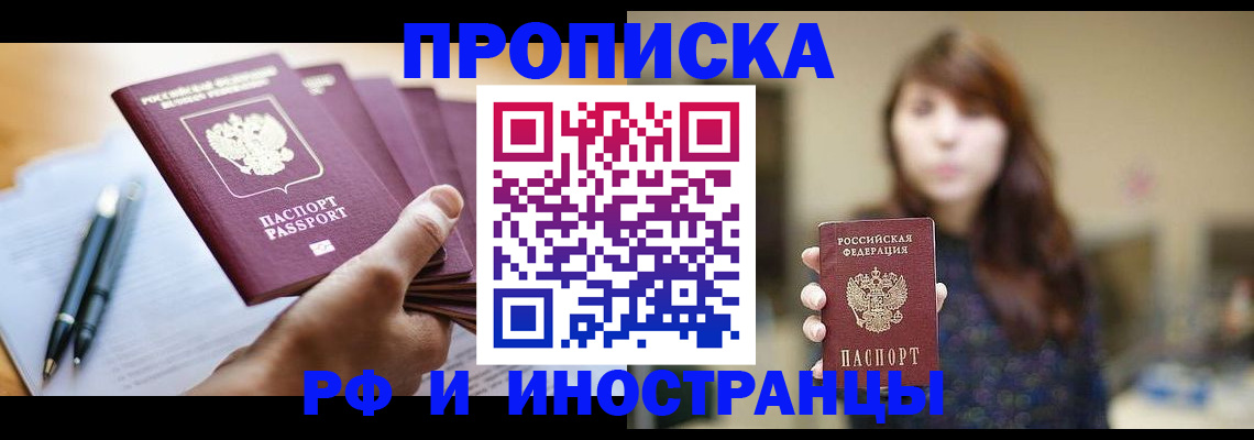 купить прописку в Александрове
